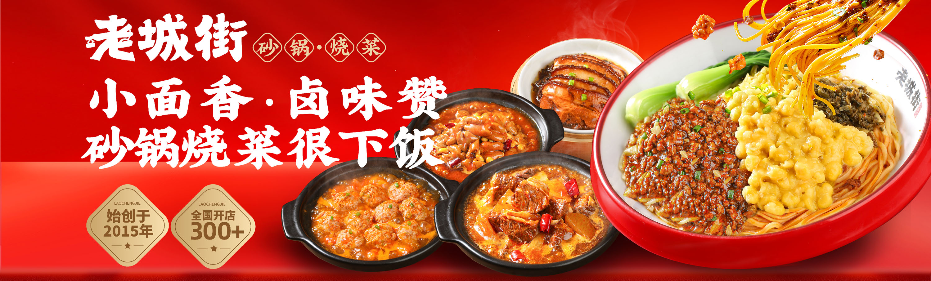 老城街小面加盟庆祝祖国70周年活动
