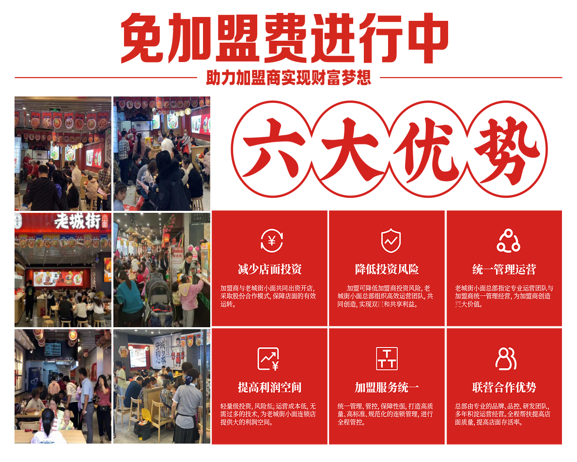 限时0元加盟